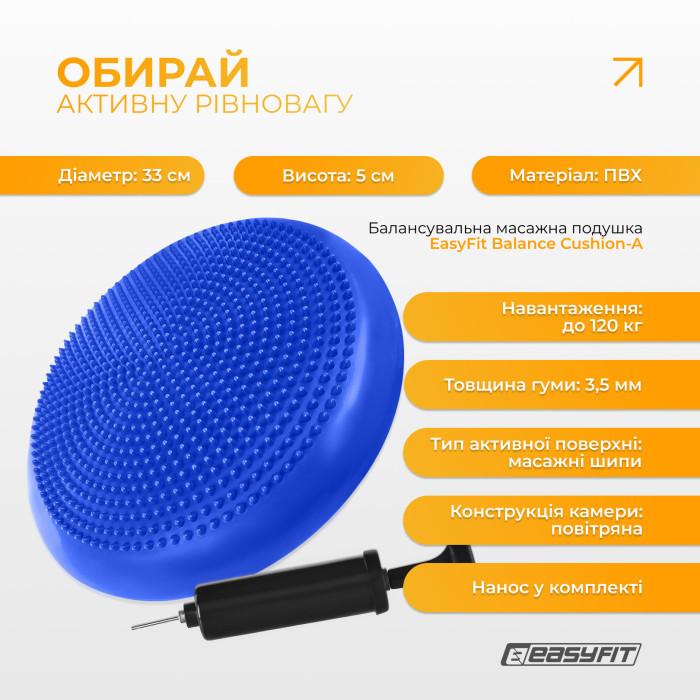 Балансировочная подушка массажная EasyFit Balance Cushion-A синяя + насос