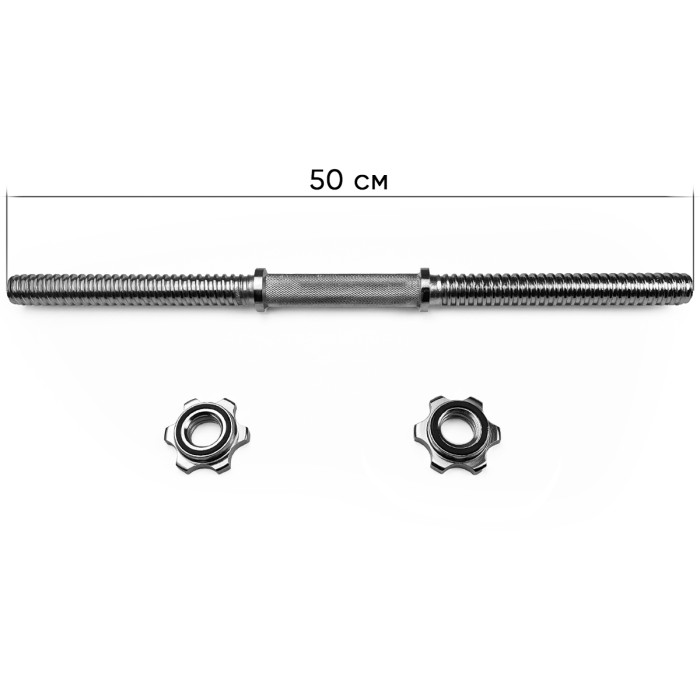 Гантельный гриф EasyFit 50 см Ø 25 мм хромированный