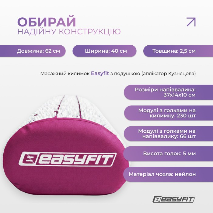 Массажный коврик Easyfit с подушкой (аппликатор Кузнецова) Фиолетовый