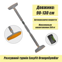 Раздвижной распорный турник EasyFit OrangeGymBar 90-130 см