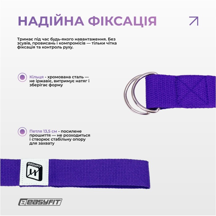 Ремень для йоги EasyFit с петлей (фиолетовый)