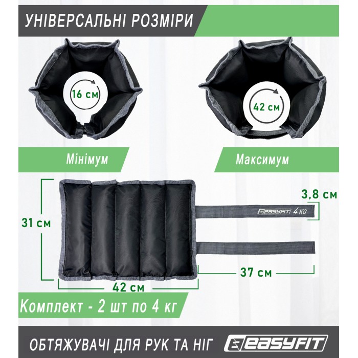 Утяжелители для ног и рук EasyFit 4 кг (пара)