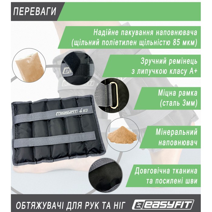 Утяжелители для ног и рук EasyFit 4 кг (пара)