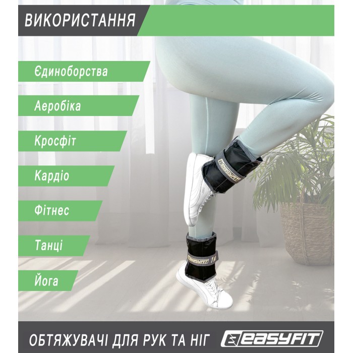 Утяжелители для ног и рук EasyFit 4 кг (пара)